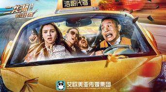 搞笑代驾电影下载,搞笑代驾电影下载，带你领略欢乐无限