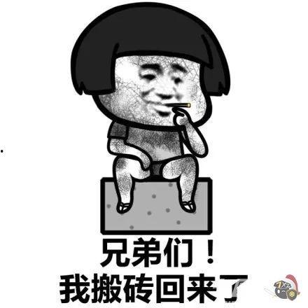 拿着板砖的表情包,怒火中烧的瞬间